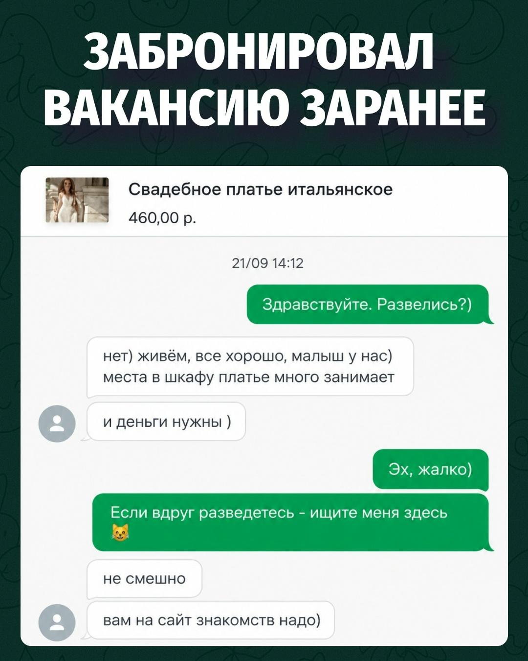 Мужик просто слишком рано вышел на сделку, но лид всё же дожал