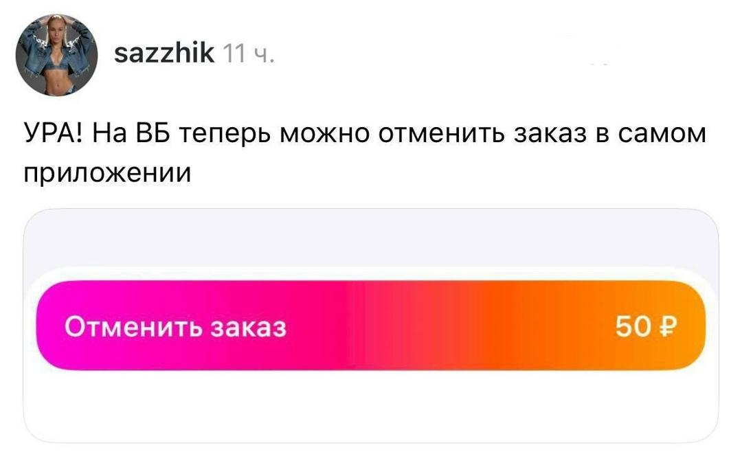 Wildberries ввёл плату в 50 рублей за отмену заказа — и тут же столкнулся с волной недовольства.