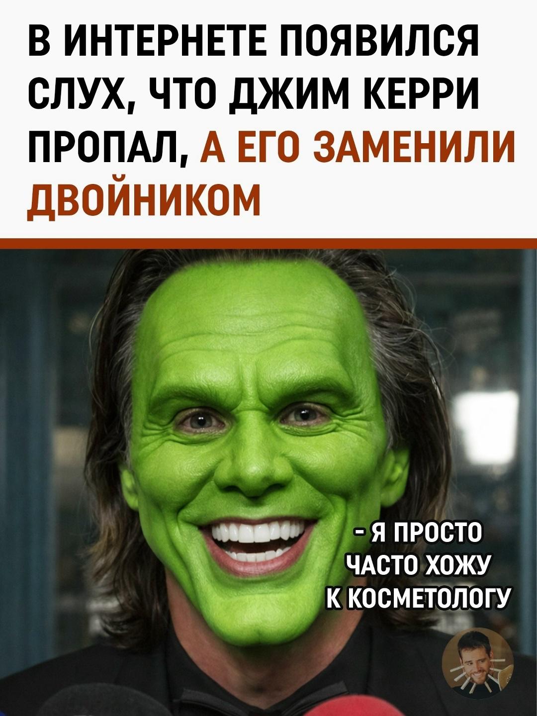 Появление 64-летнего Джима Керри на премии «Сезар» неожиданно стало поводом для волн обсуждений в сети.