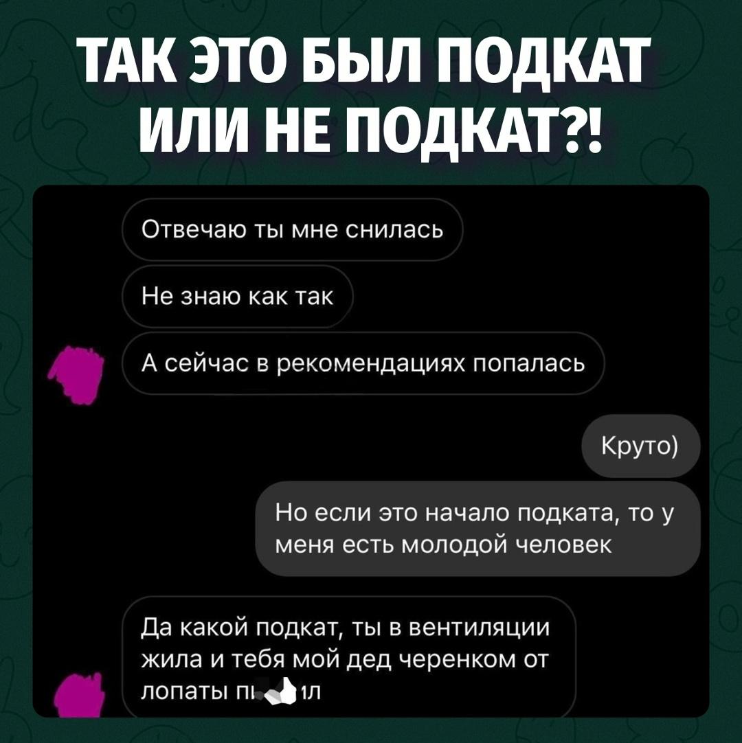 Слушай, ловко ты подкатил, а вроде и не подкатил