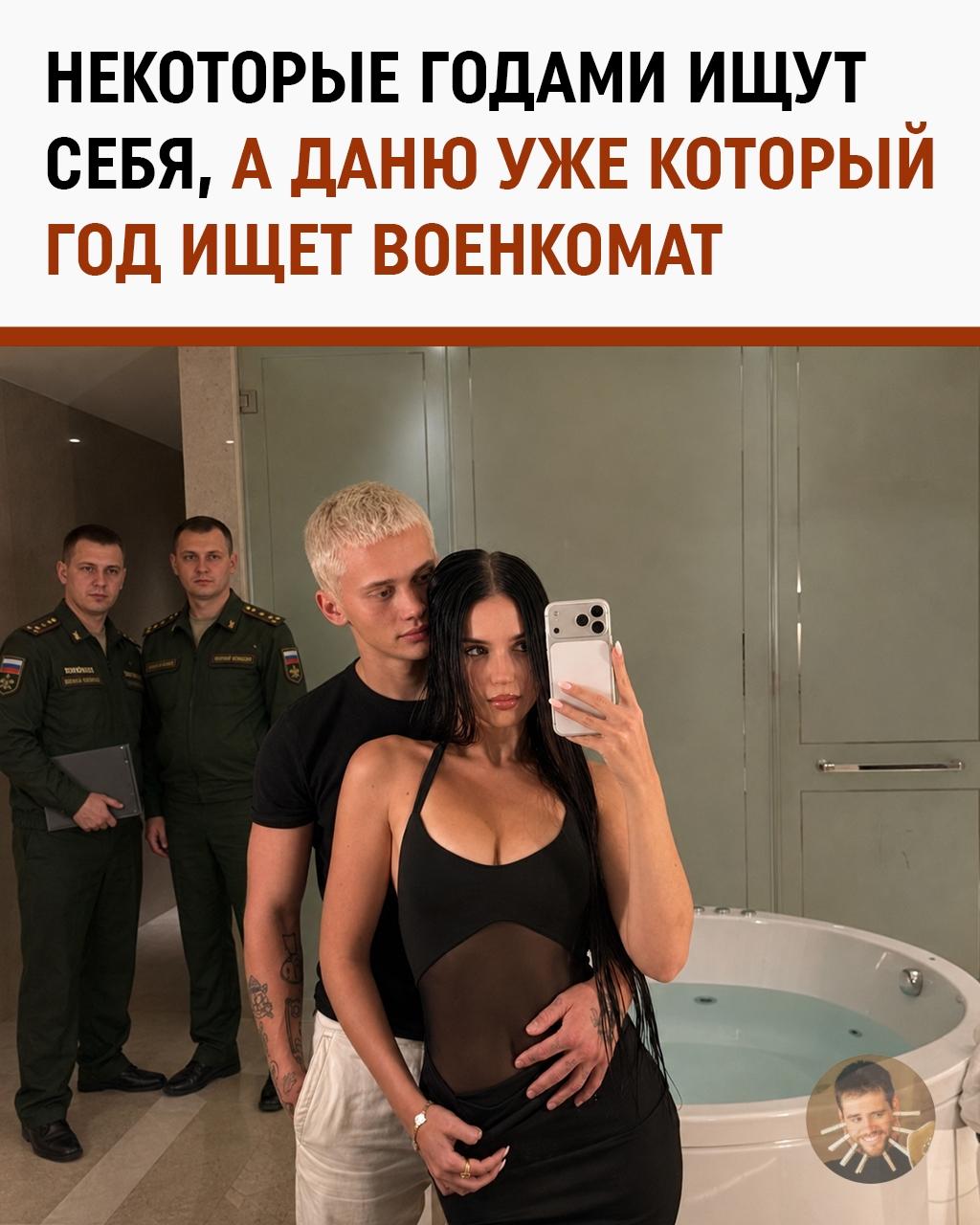 Даня Милохин снова в центре внимания военкомата — и на этот раз всё из‑за тикток‑хауса!