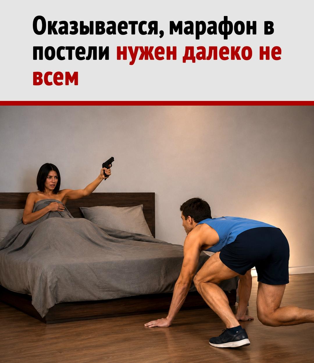 Формула 13 минут: почему сексологи призвали отказаться от длительных марафонов в постели.