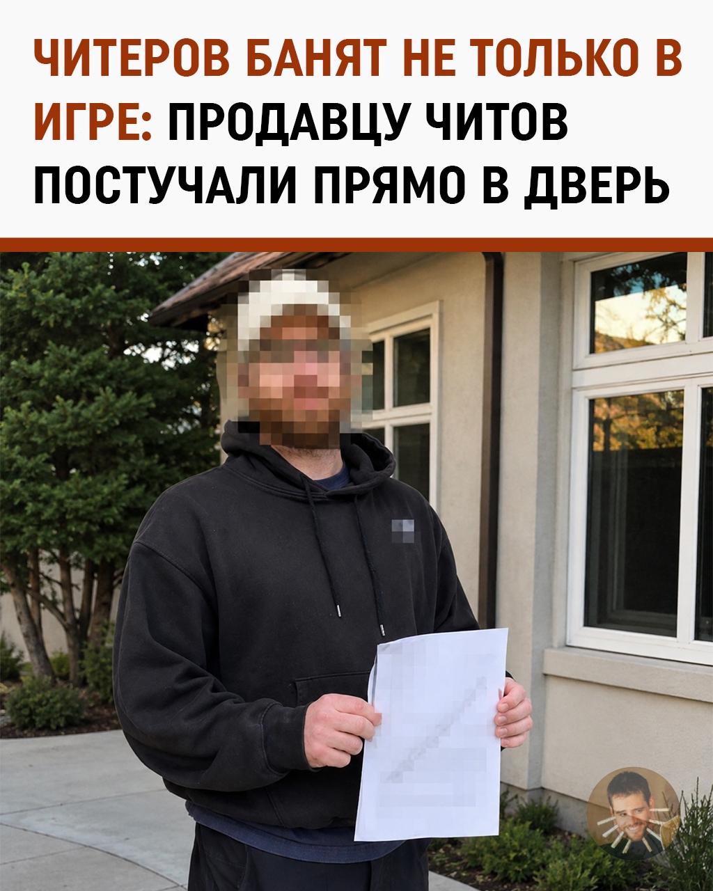 Когда античит вышел из игры и постучал в дверь