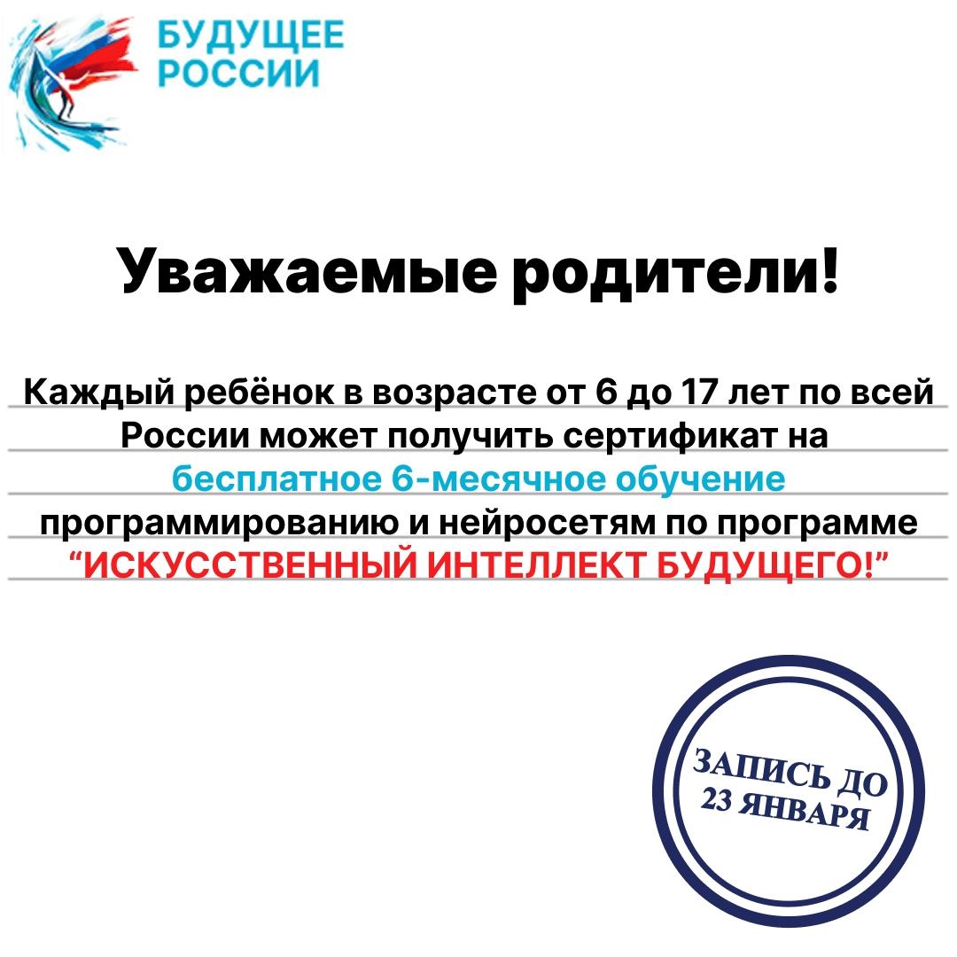 23 января завершится набор детей от 6 до 17 лет на бесплатную шестимесячную программу обучения IT-профессиям с нуля, в рамках курса «Будущее детей». Родители, не упустите возможность записать своего ребёнка и получить 6 месяцев обучения бесплатно!
