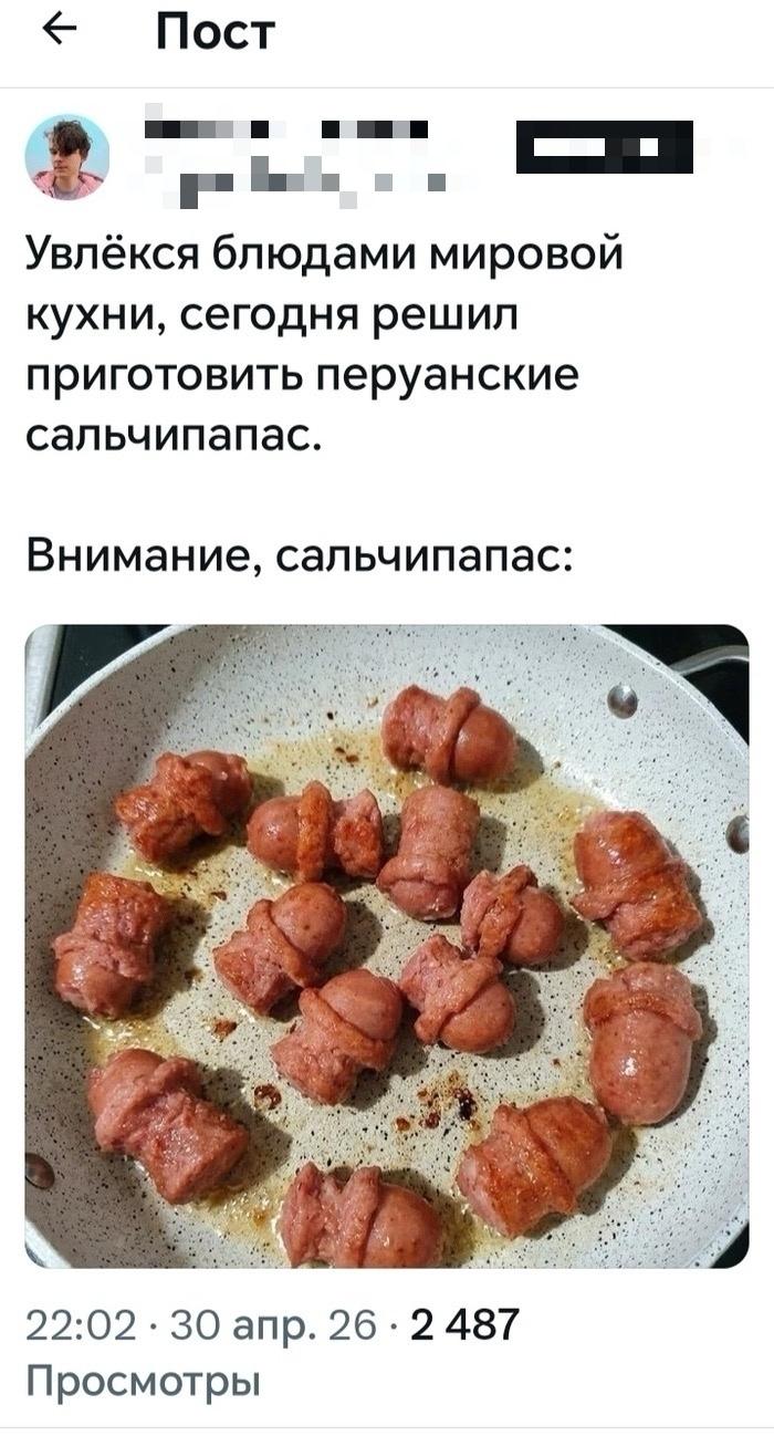 Блюдо от шефа