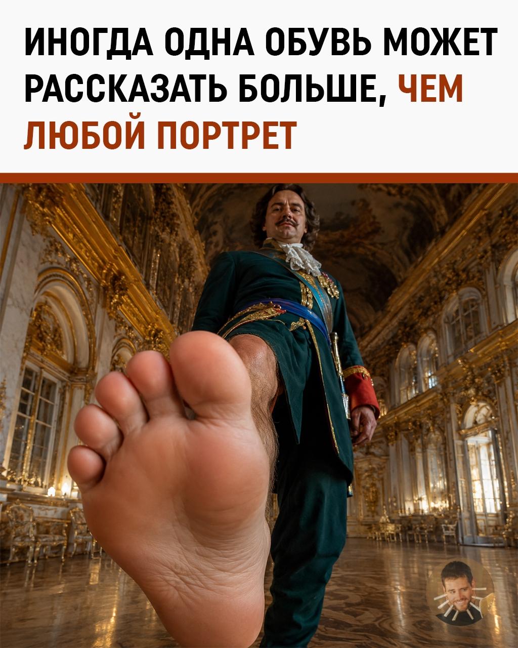 Пётр I был двухметровым гигантом… с ногой 39 размера