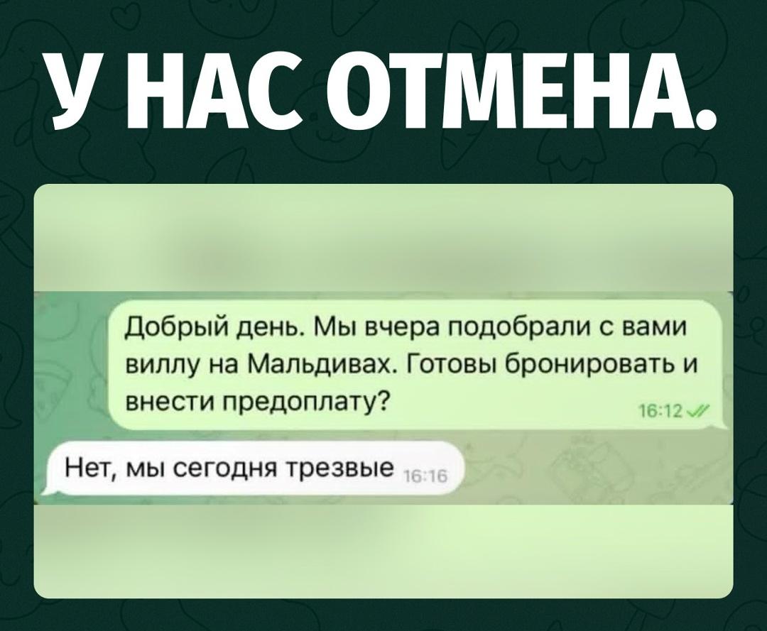 Турагент напомнил клиентам о подобранной вилле на Мальдивах и предложил перейти к бронированию, но...