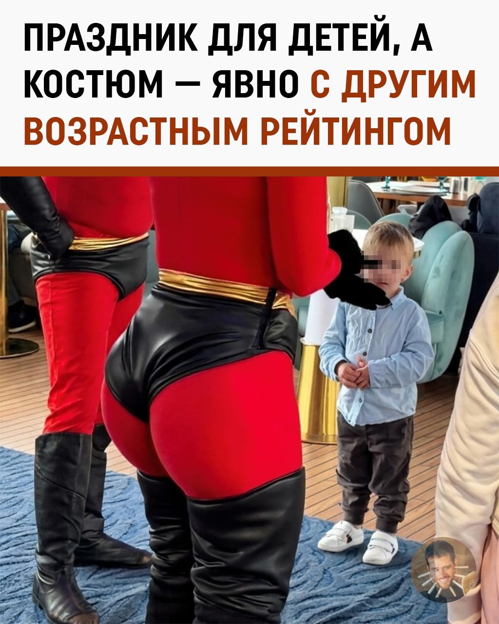 Когда аниматорский костюм оказался слишком смелым даже для взрослых