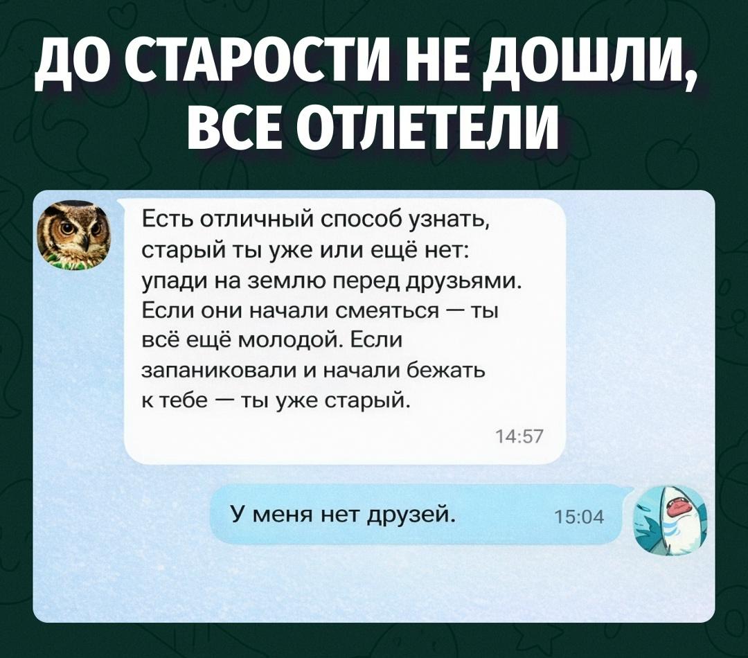 Уровень взросления: не падение страшно, а нет свидетелей