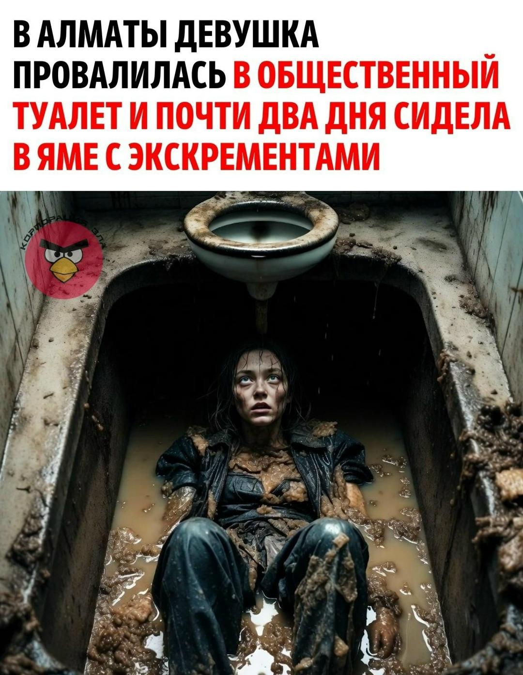 В Алматы спасли 25-летнюю девушку, которая по неосторожности провалилась в яму уличного общественного туалета и не смогла выбраться самостоятельно
