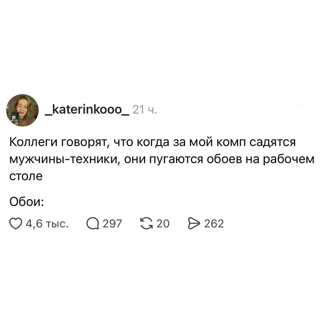 Девушка рассказала, что коллеги постоянно шутят над её компьютером: по их словам, мужчины из технического отдела каждый раз пугаются, когда садятся за её рабочее место