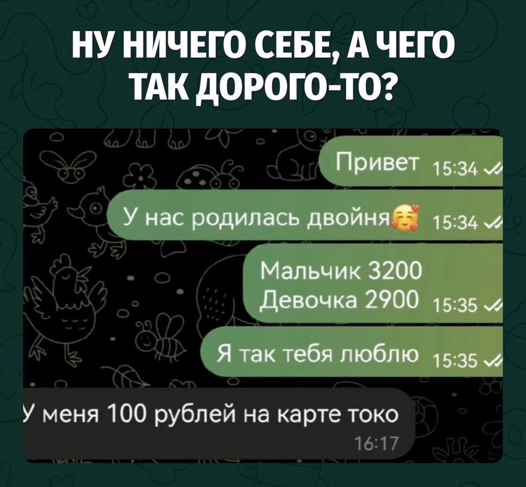 Он решил, что это прайс-лист