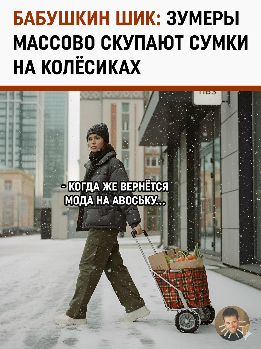 Тележка, которая пережила тренды