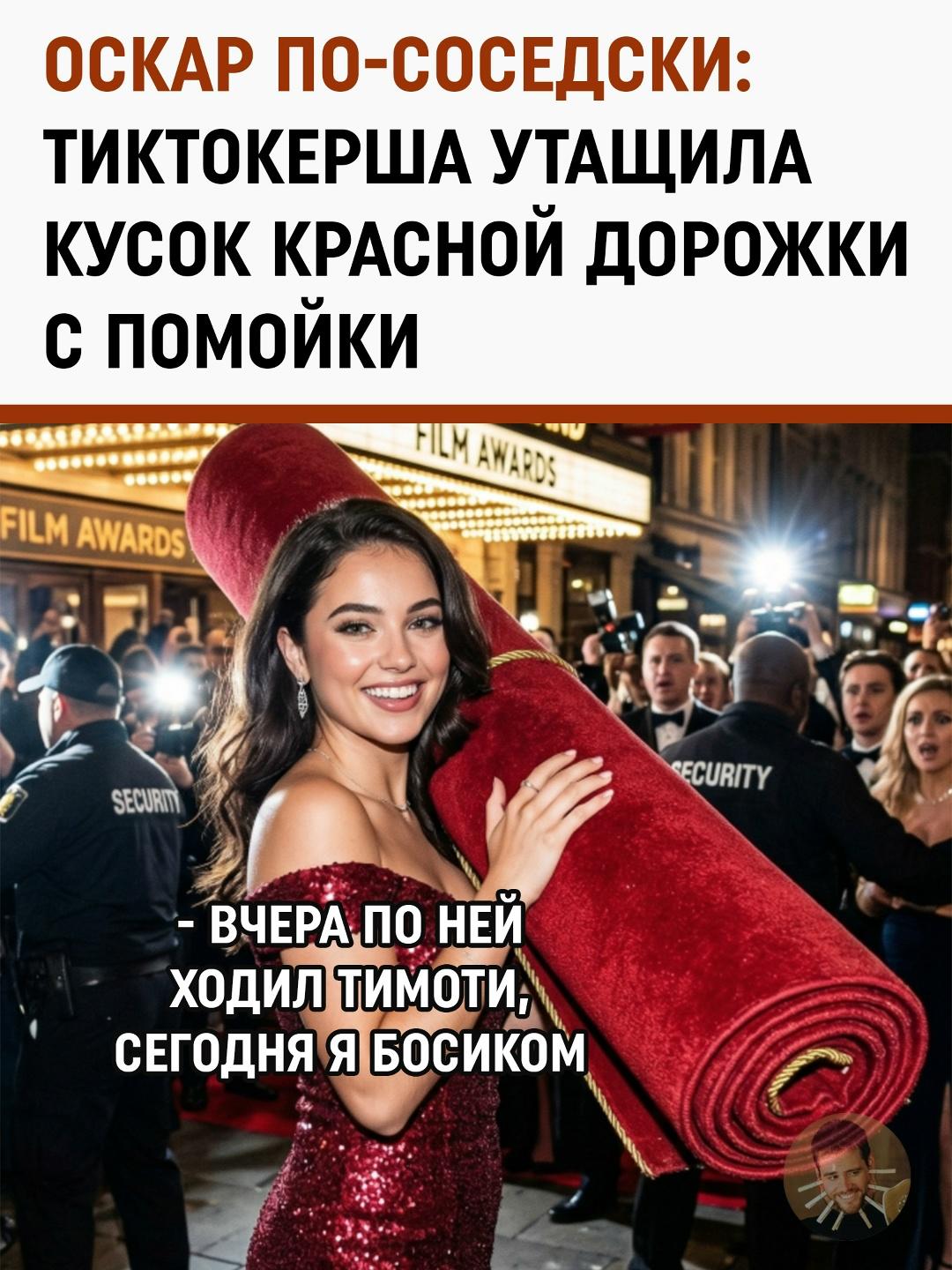 Жизнь после славы: ковровая дорожка Тимоти теперь украшает комнату фанатки