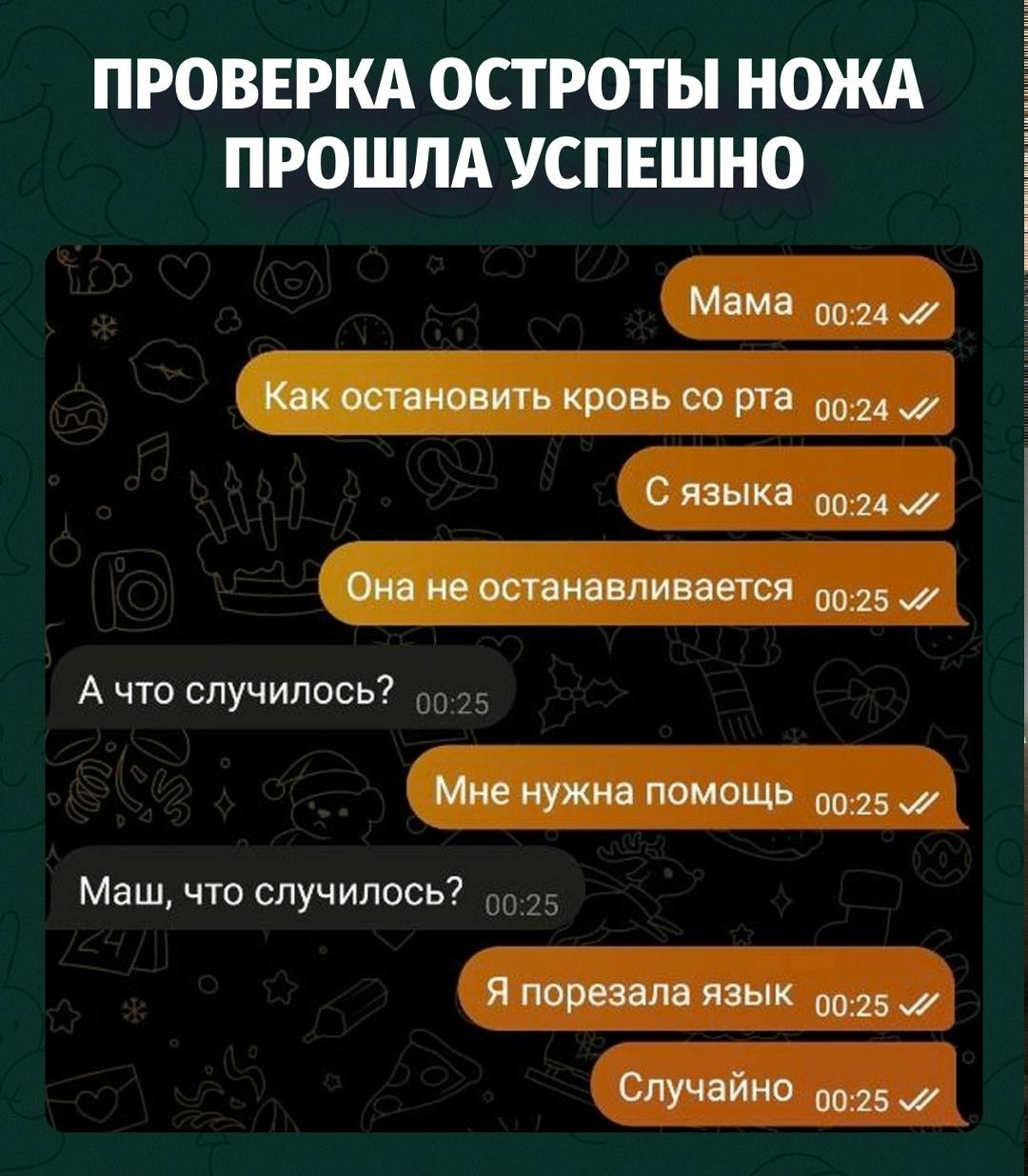 Проверка ножа прошла успешно, язык — в минус