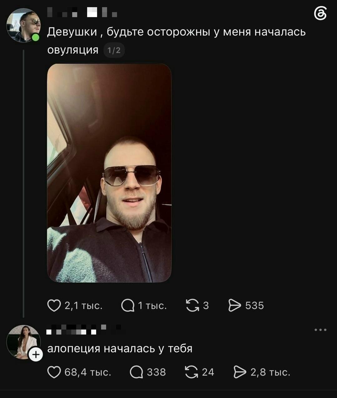 Парень решил эффектно предупредить девушек, что у него «началась овуляция», но соцсети быстро нашли повод для совсем другого диагноза.