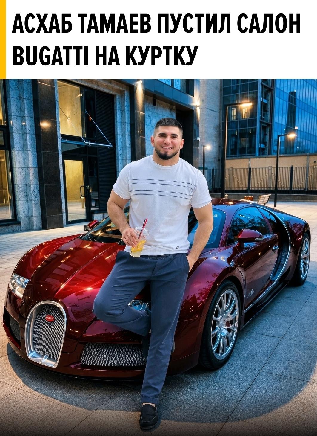 Блогер Тамаев купил Bugatti за 185 лимонов и разорвал кожаный салон, чтобы... сшить себе куртку.