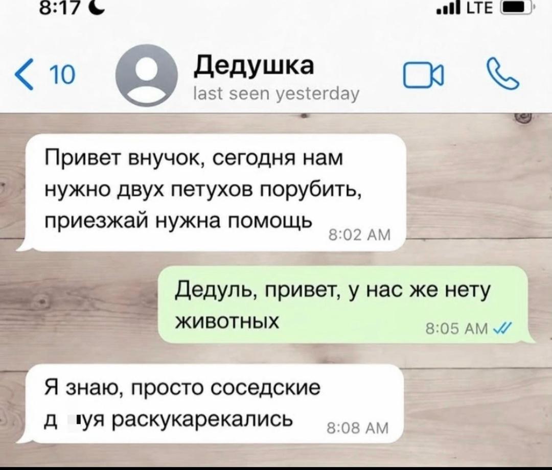 А дед с характером оказался