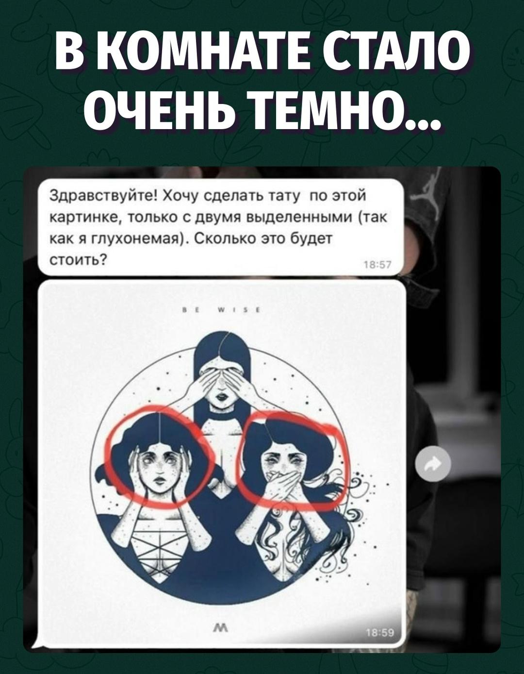 Клиент: глухонемая