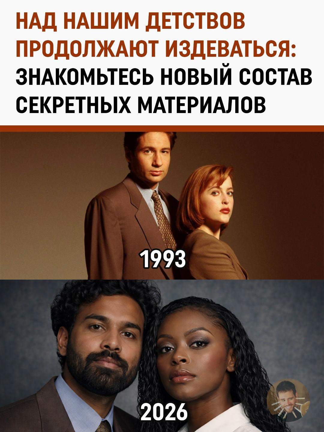 Новые Малдер и Скалли: культовый сериал возвращается с максимально неожиданными лицами