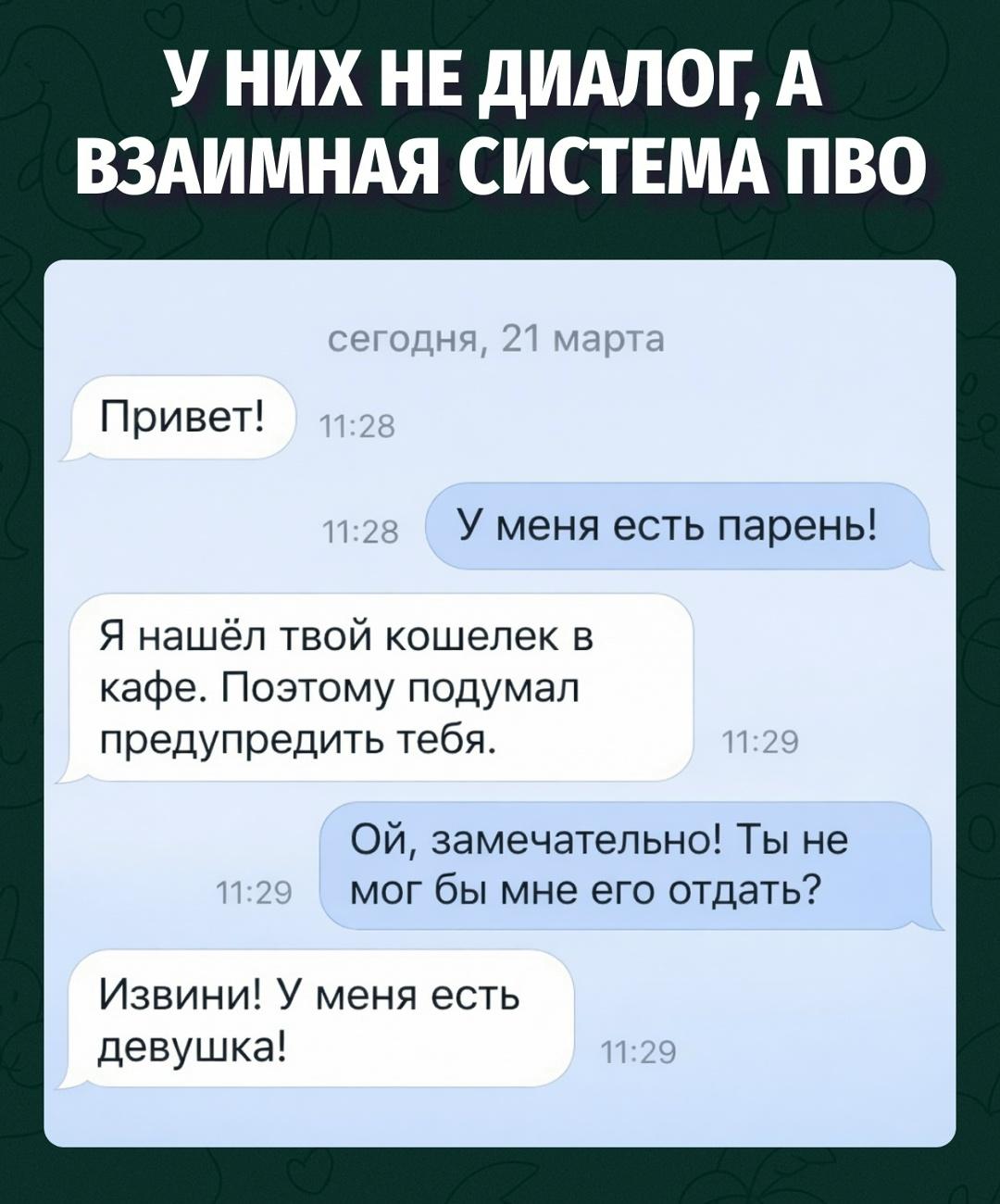 Тут каждый на автомате отбивает несуществующий подкат