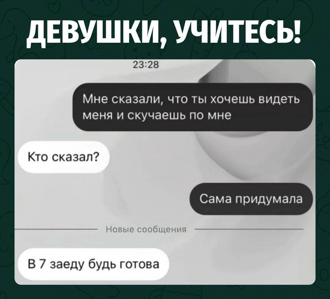 Она решила не ждать знаков судьбы и просто сообщила парню, что он по ней скучает.