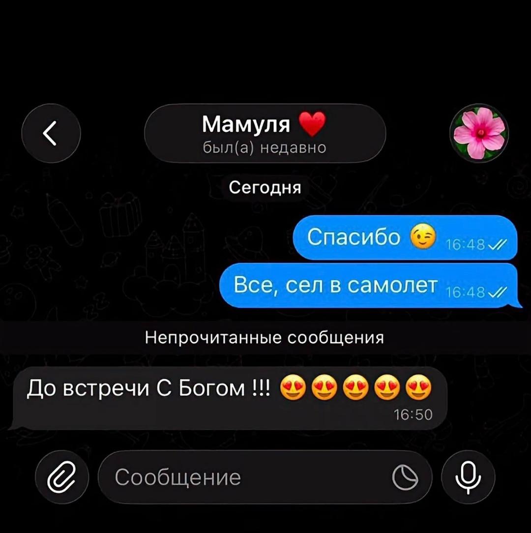 Спасибо мама