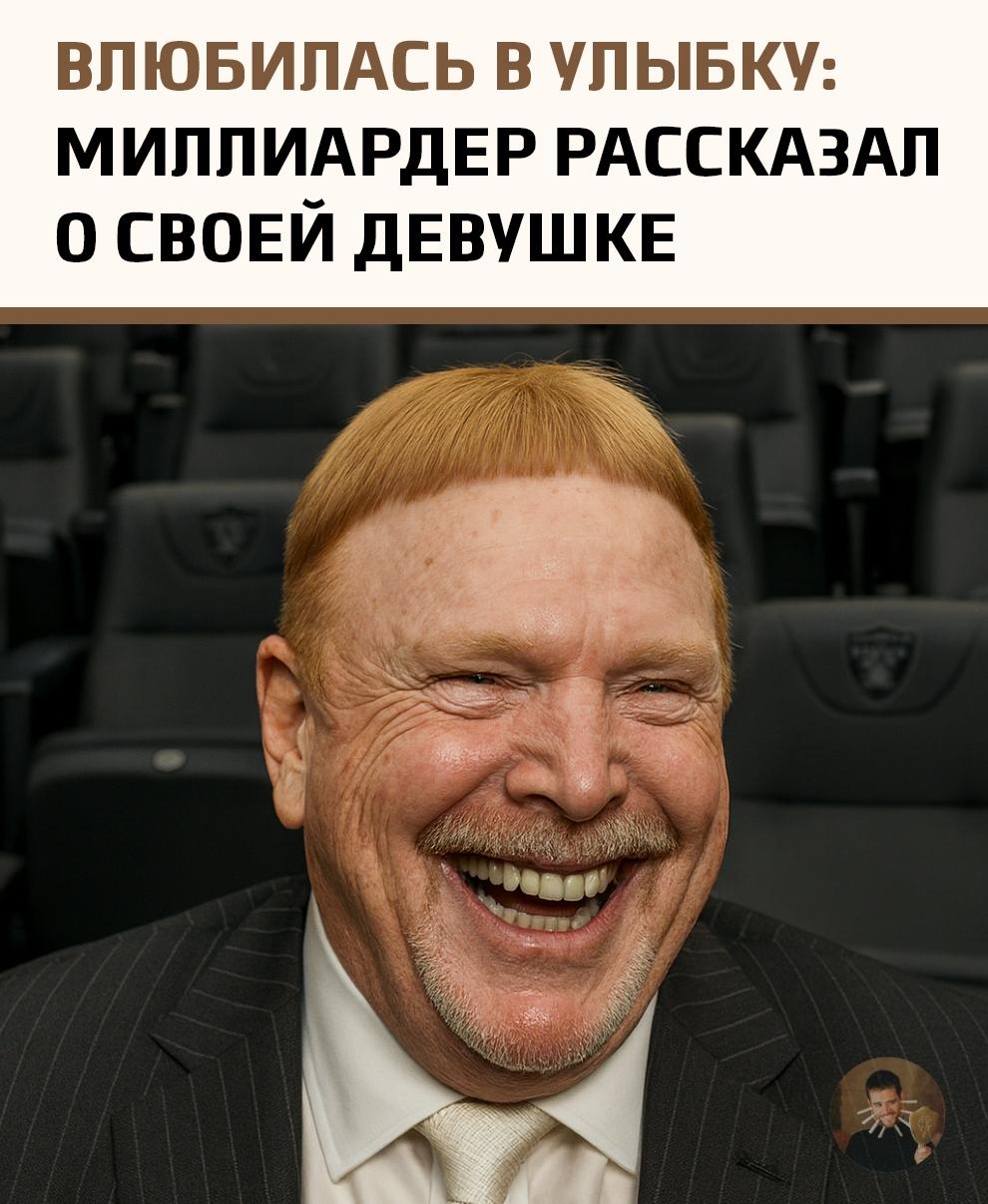 Миллиардер уверяет, что его девушка не знала о его состоянии. Мир держится за живот — от смеха