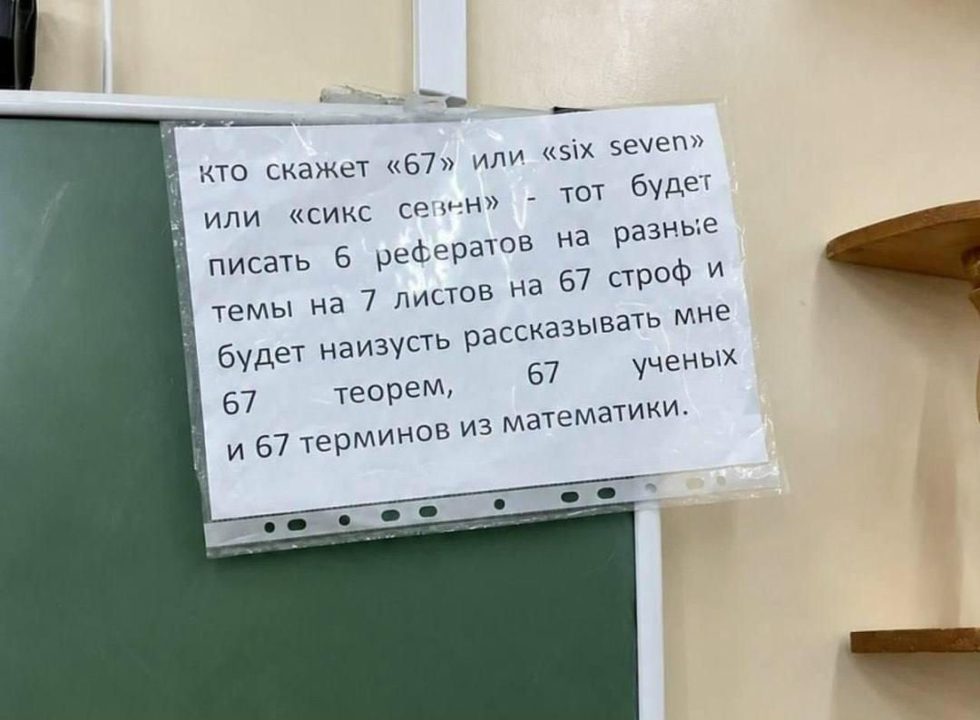 В Перми в одной из школ начали запрещать «сикс-севен».