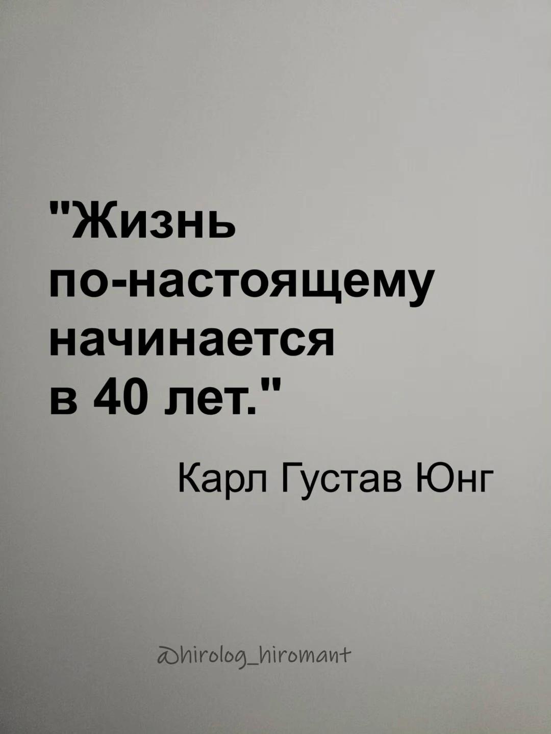 ГОВОРЯТ, ЖИЗНЬ НАЧИНАЕТСЯ В 40