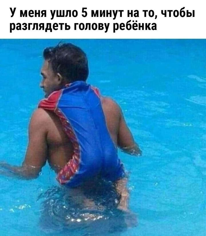 Не вижу голову, мужики