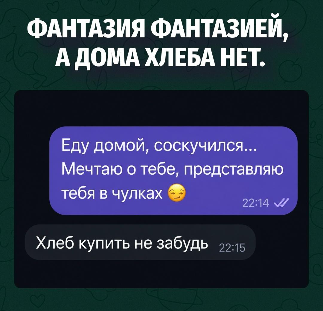 Вот так и выглядит взрослый флирт: возбудился и заехал в хлебный