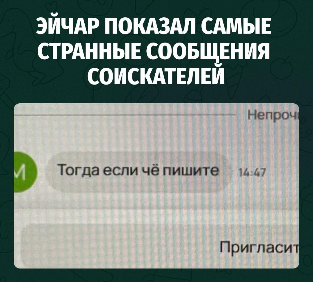 Эйчар из Дагестана поделился переписками с кандидатами и показал, как ему иногда пишут люди в поисках работы.