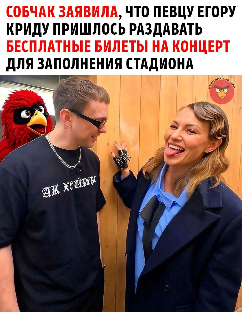 Ксения Собчак сообщила, что сольные концерты Егора Крида в БСА «Лужники» не собрали аншлаг, хотя билеты раздавали бесплатно.