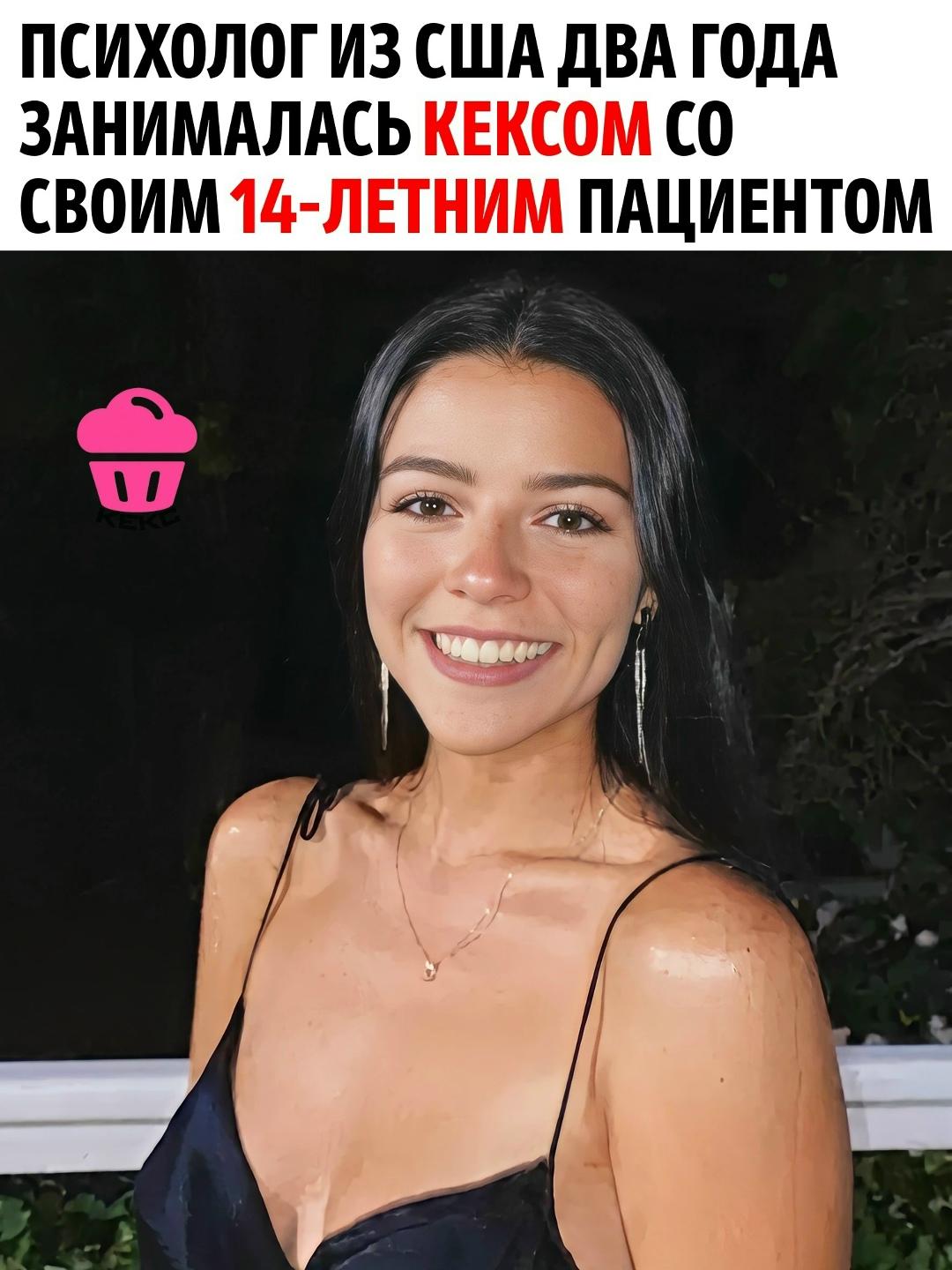 Она должна была помогать подросткам справляться с психологическими проблемами. Теперь сама оказалась на скамье подсудимых по обвинению в преступлениях против несовершеннолетнего.