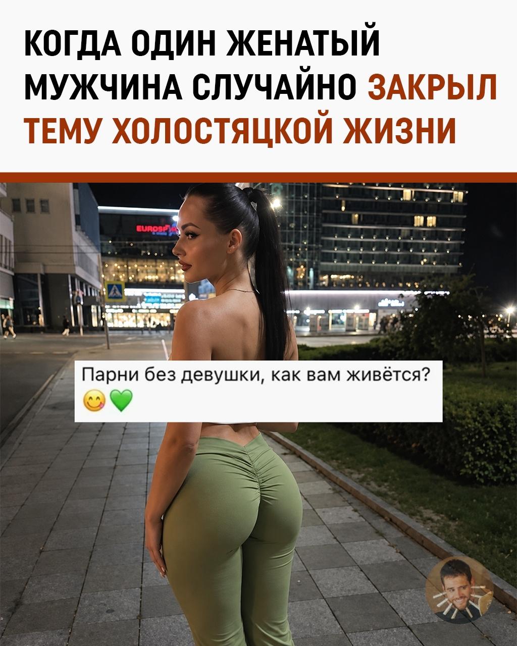 Блогерша решила немного пообщаться с одинокими мужчинами и выложила эффектные фотографии на фоне ночного города с вопросом: «Парни без девушки, как вам живётся