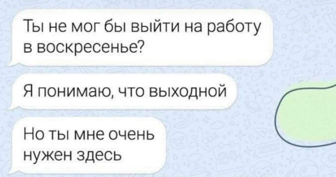 Как отвадить начальника