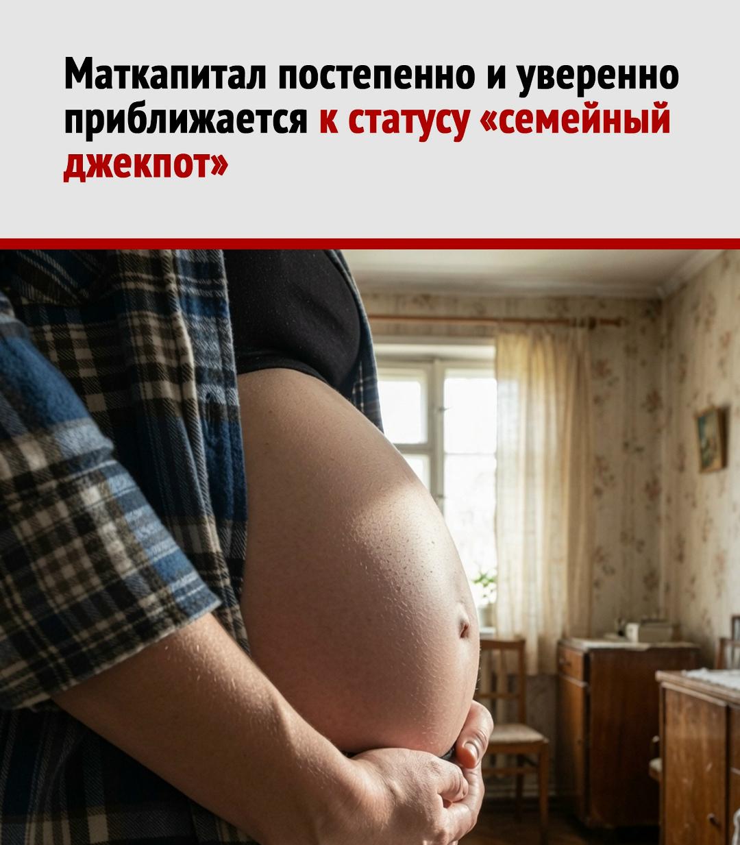 Маткапитал в 2027 году может почти добраться до миллиона. По прогнозам депутата Алексея Говырина, за первого ребёнка будут давать около 767 тысяч, а за второго — уже больше миллиона. Доплата за второго — примерно 247 тысяч.