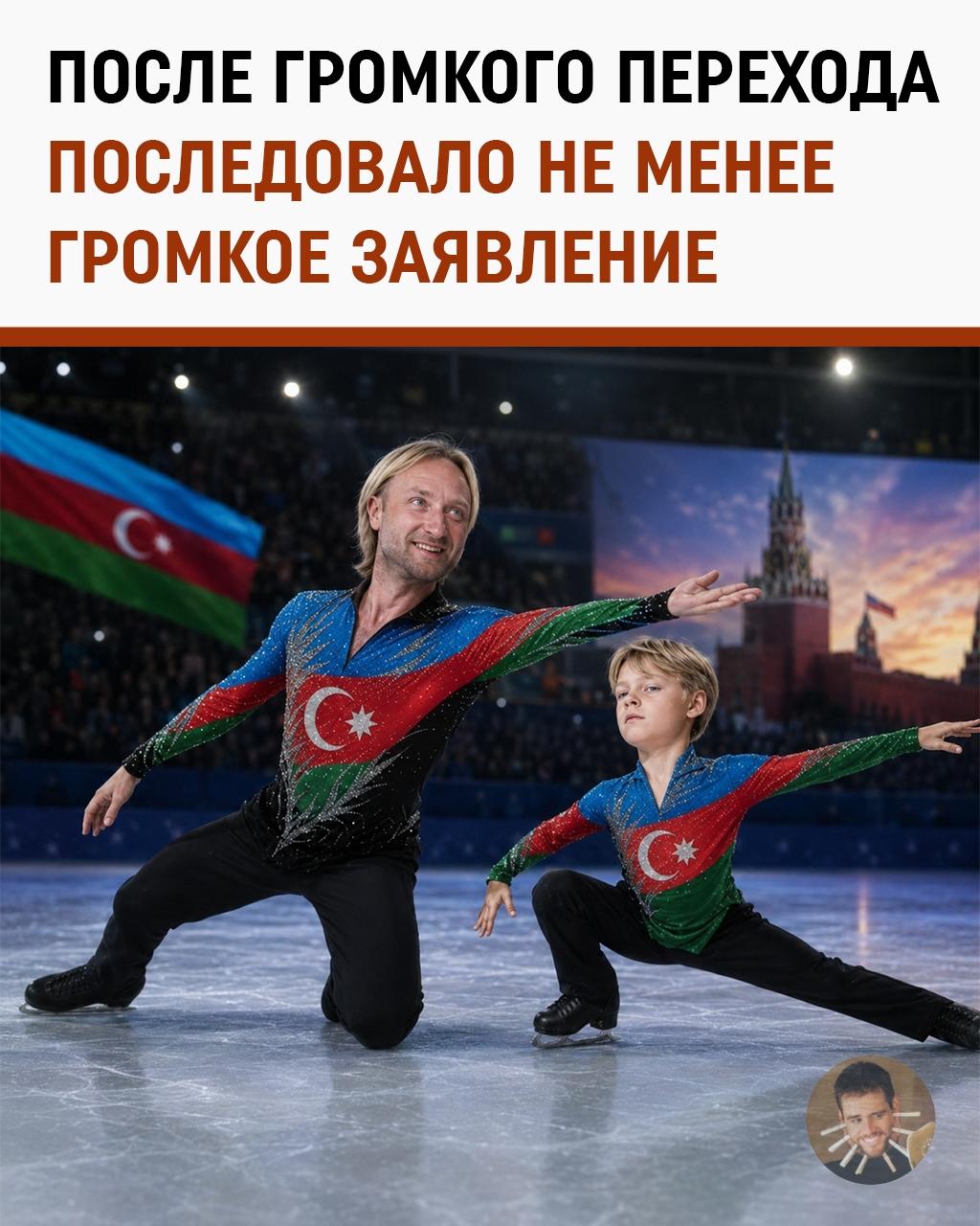 Патриотизм за 24 миллиона и ледовый трансфер в Баку: Плющенко превзошёл сам себя