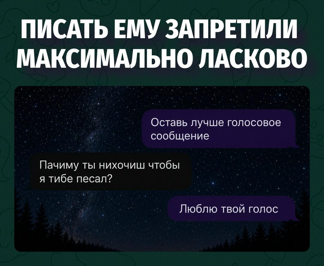Это не «люблю твой голос», это «оставь буквы в покое»