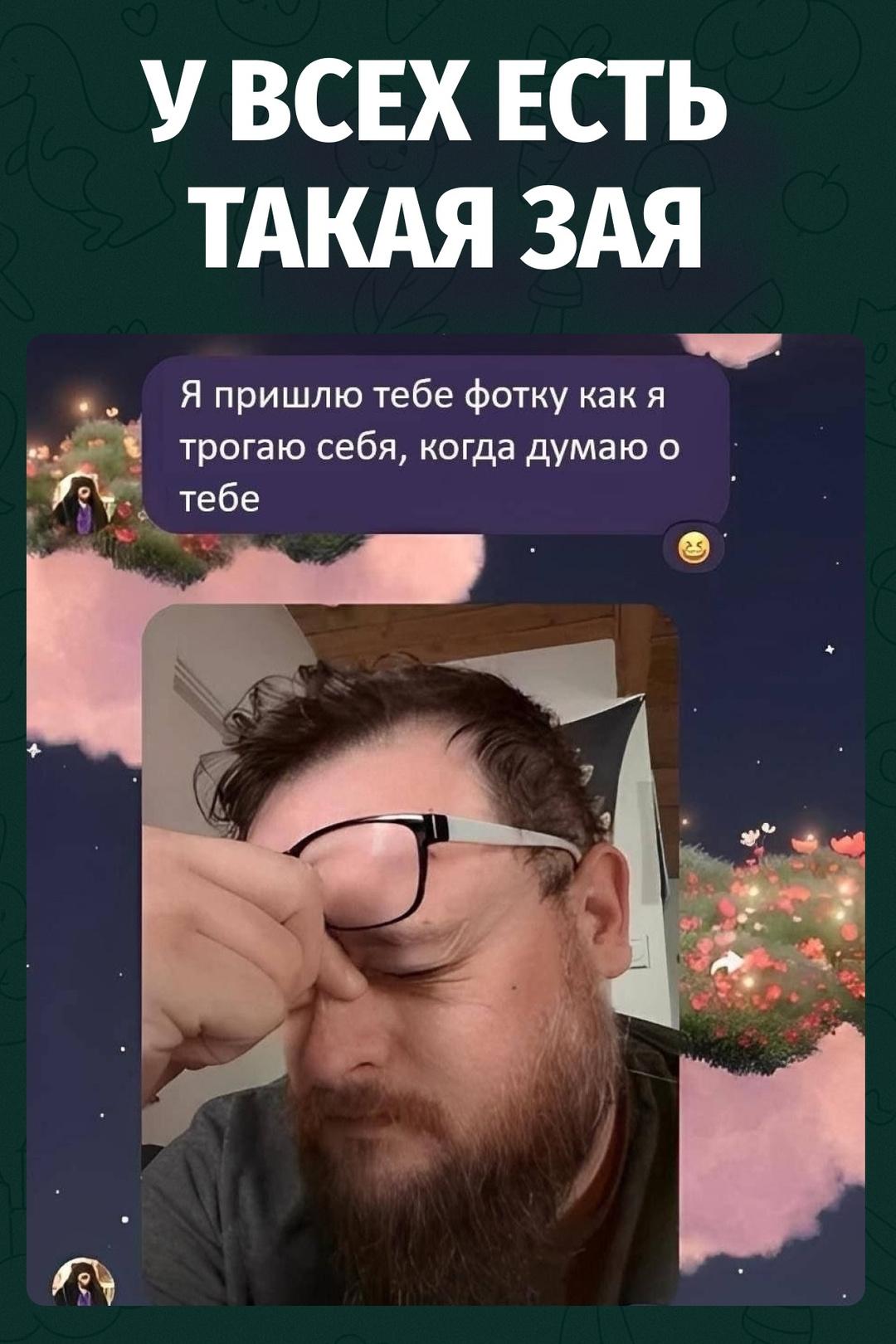 Когда внезапно вспомнил о любимой