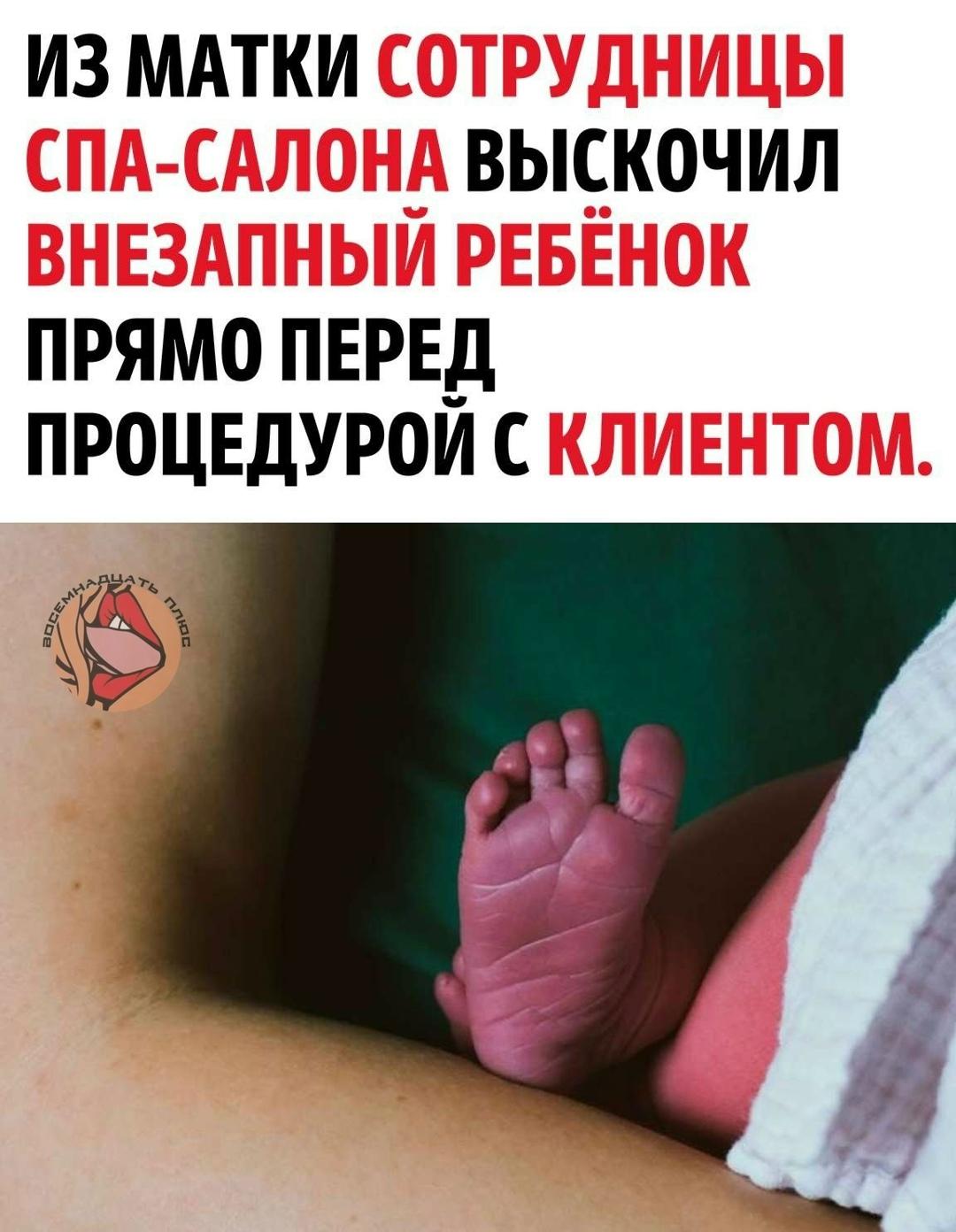 В одном из салонов столицы произошёл неожиданный случай: 32-летняя сотрудница из Таиланда собиралась приступить к приёму клиента, но у неё внезапно начались преждевременные роды.