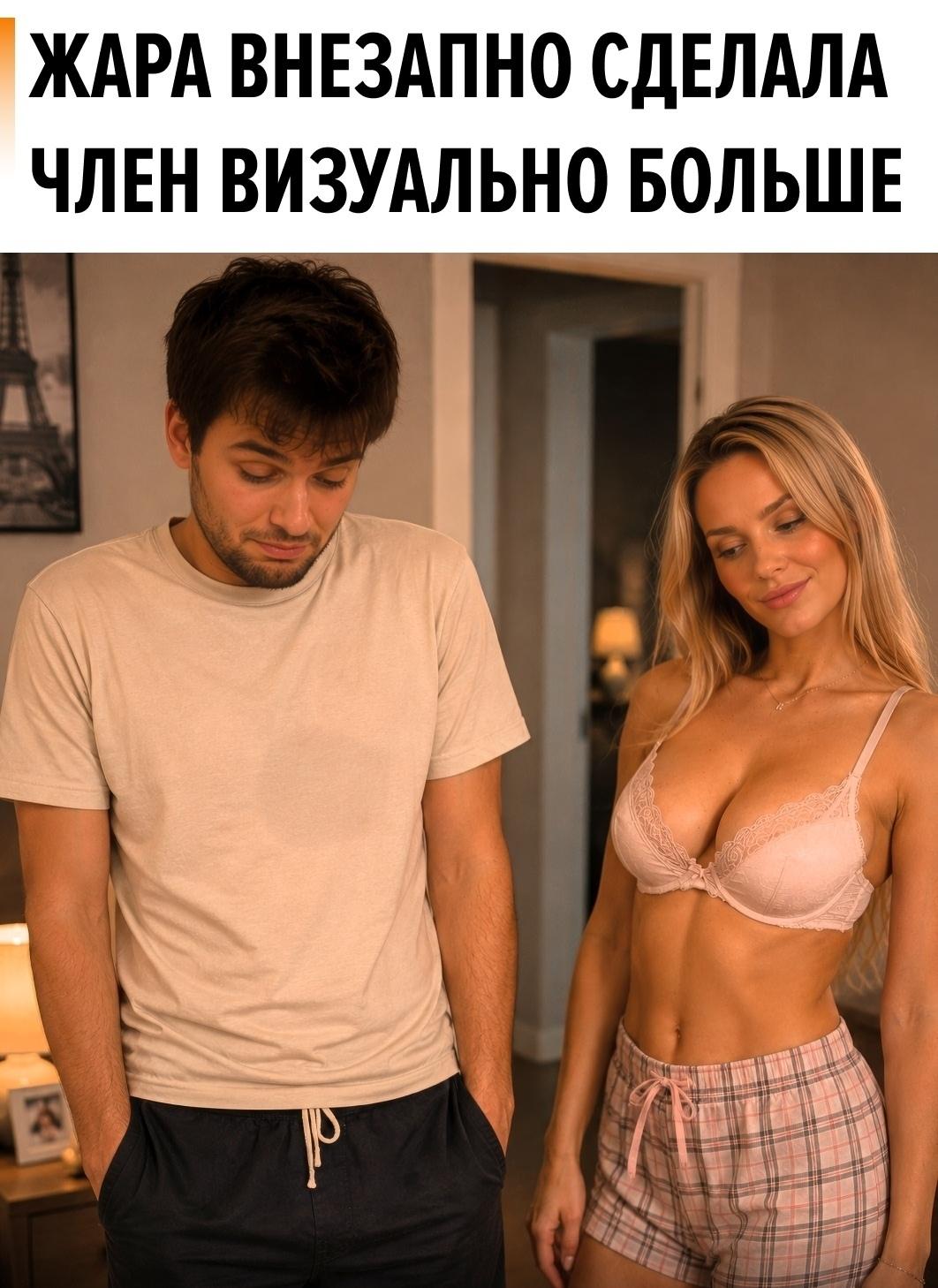 Мужчины по всему миру начали замечать необычный физиологический эффект, который в сети называют «летним пенисом». В теплое время года член выглядит заметно крупнее своего привычного состояния.