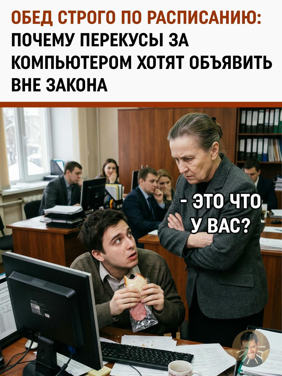 Конец эпохи печенек: академик РАН предложил запретить перекусы на рабочем месте