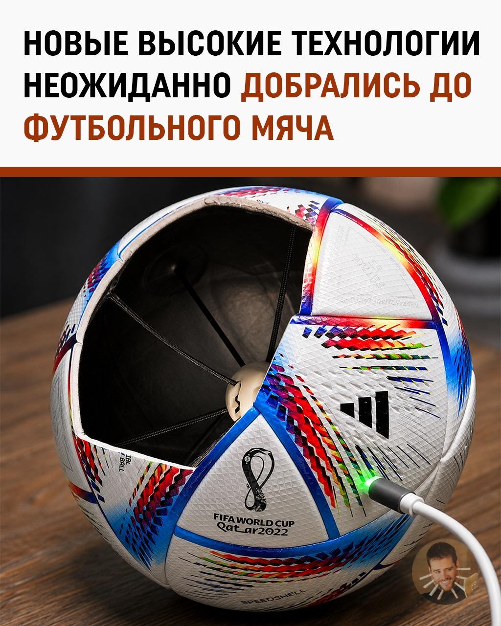 Эра розеток на поле: почему официальный мяч ЧМ-2026 придётся заряжать перед играми