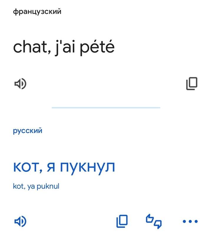 &#128572; ChatGPT на французском звучит как "chat, j'ai pété", что в буквальном переводе означает "КОТ, Я ПЕРНУЛ"