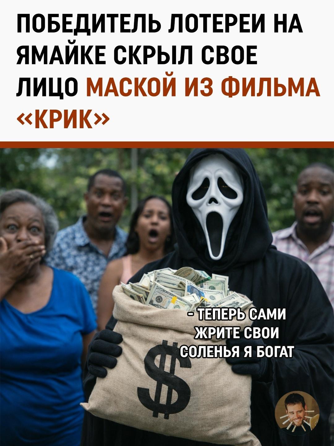 Житель Ямайки, ставший обладателем 158 миллионов долларов, нашел идеальный способ сохранить анонимность