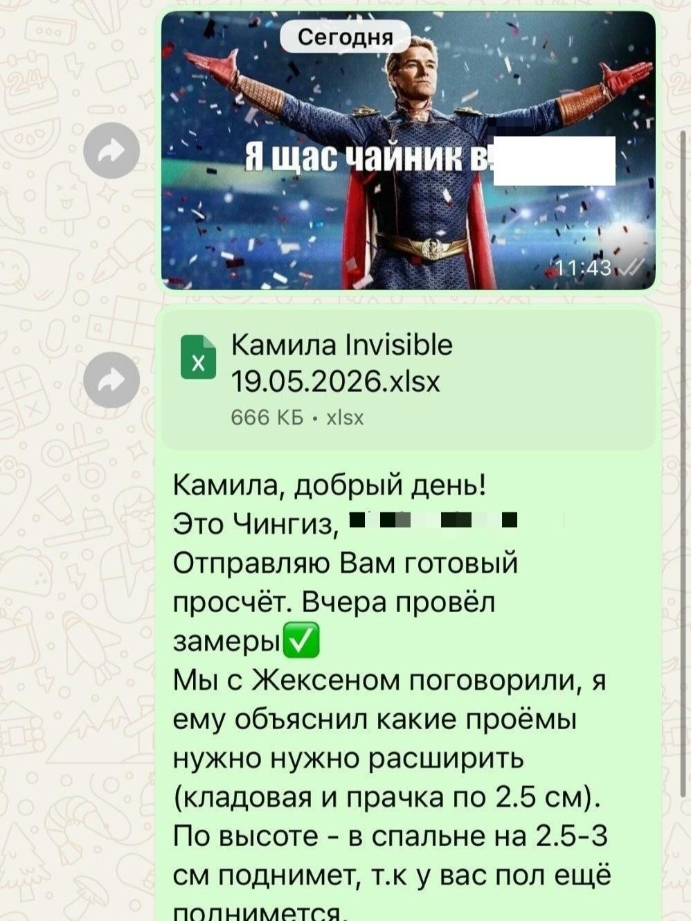 Когда дизайнер отправил клиенту расчёт, но вместе с ним случайно прикрепил сохранённый мем — и теперь ремонт кухни внезапно перешёл на уровень психологической драмы.
