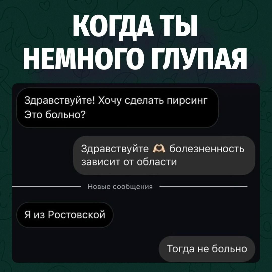 После Ростовской области пирсинг уже идёт как расслабляющая процедура