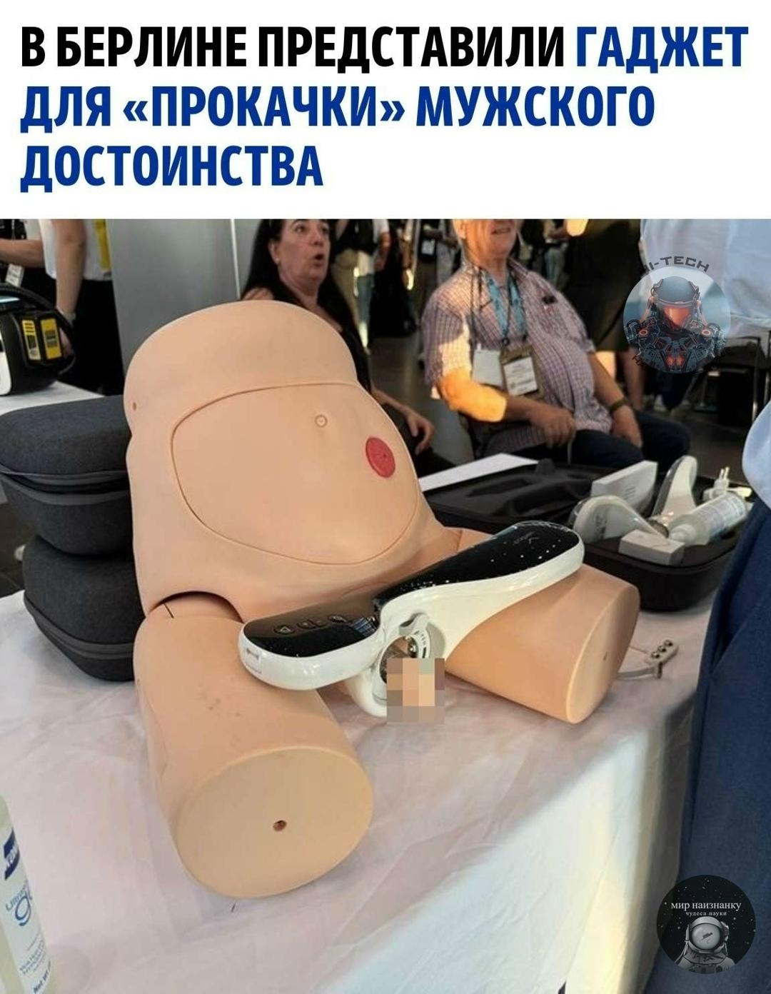 В Берлине был обнаружен необычный гаджет — неинвазивный прибор для улучшения мужского здоровья под названием Vertica от израильской компании Ohh-Med Medical. Устройство представили в рамках закрытого показа на одной из выставок